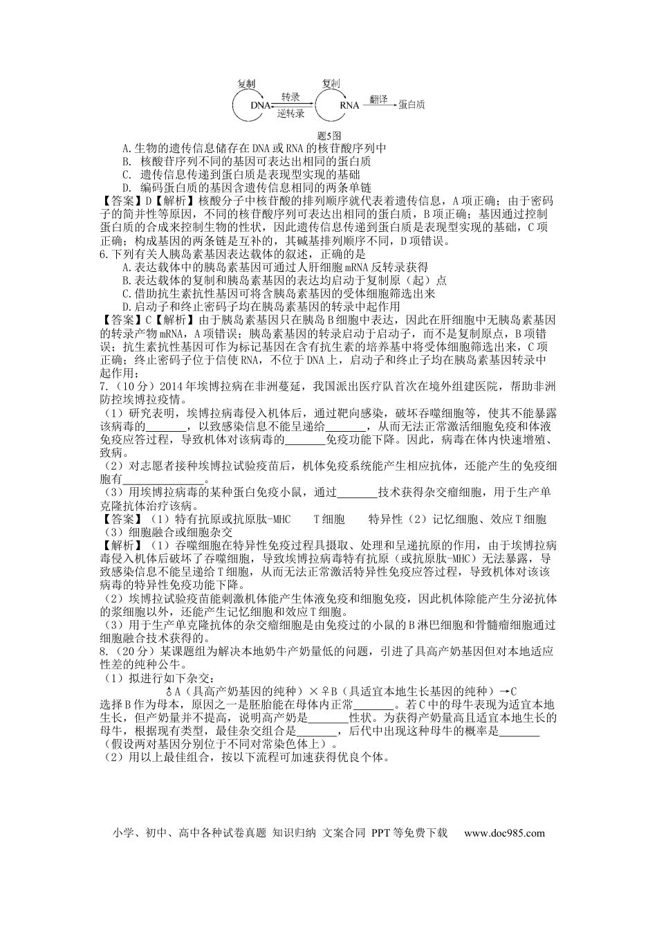2015年重庆高考生物试卷及答案.docx