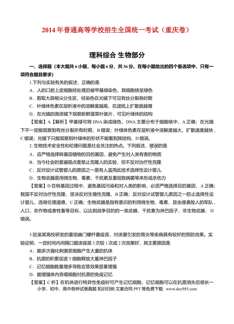 2014年重庆高考生物试卷及答案.doc