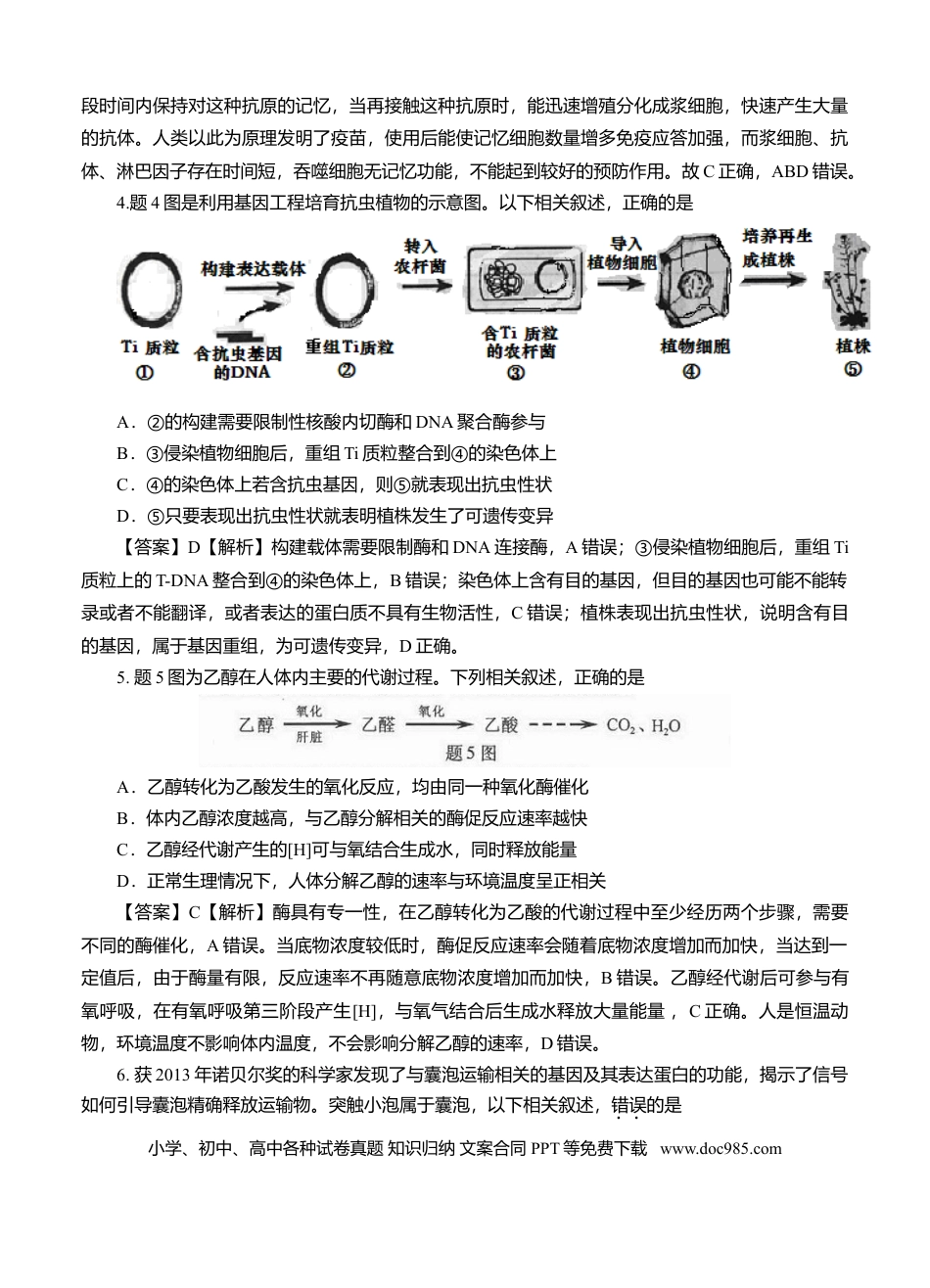 2014年重庆高考生物试卷及答案.doc