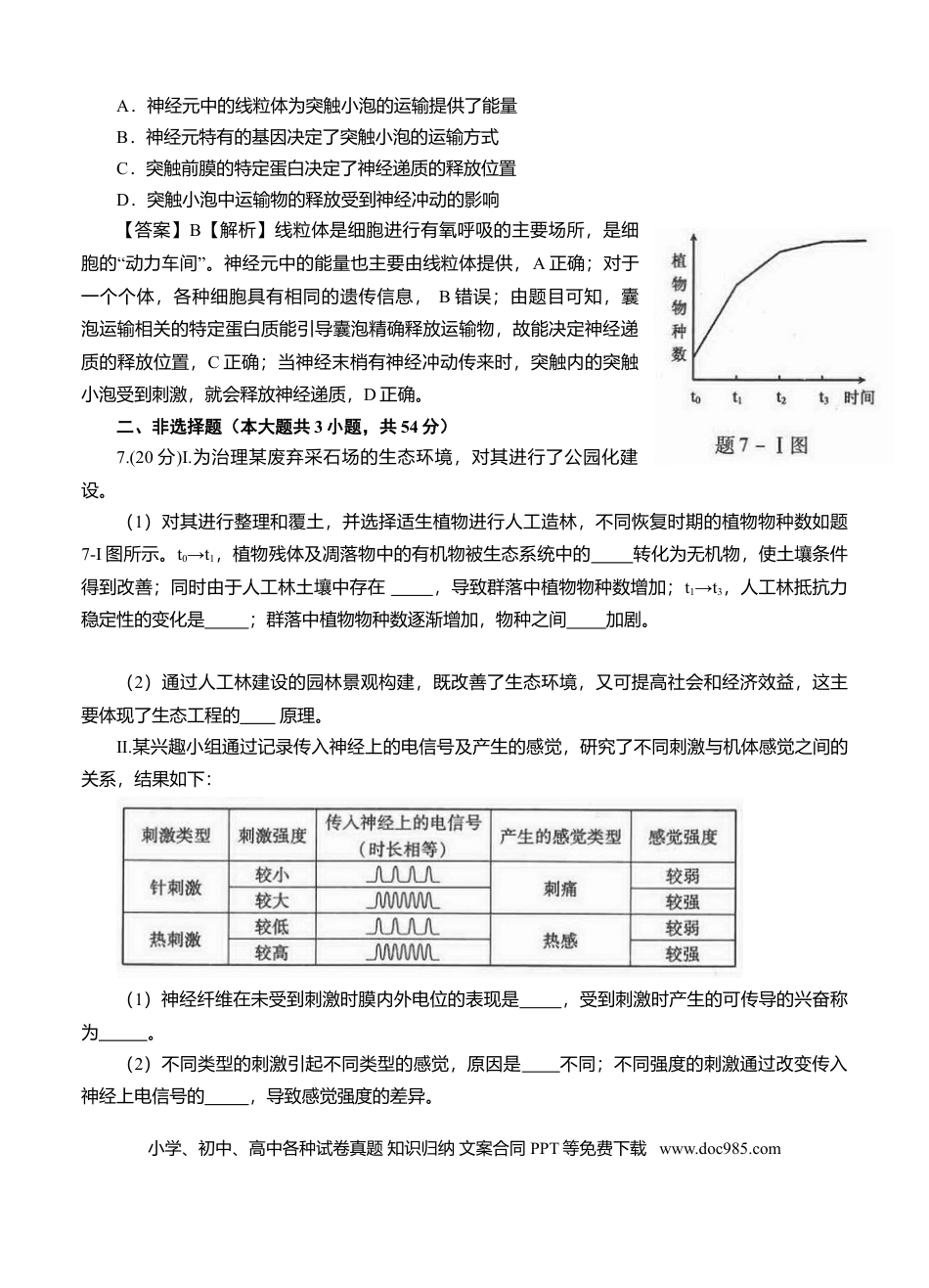 2014年重庆高考生物试卷及答案.doc