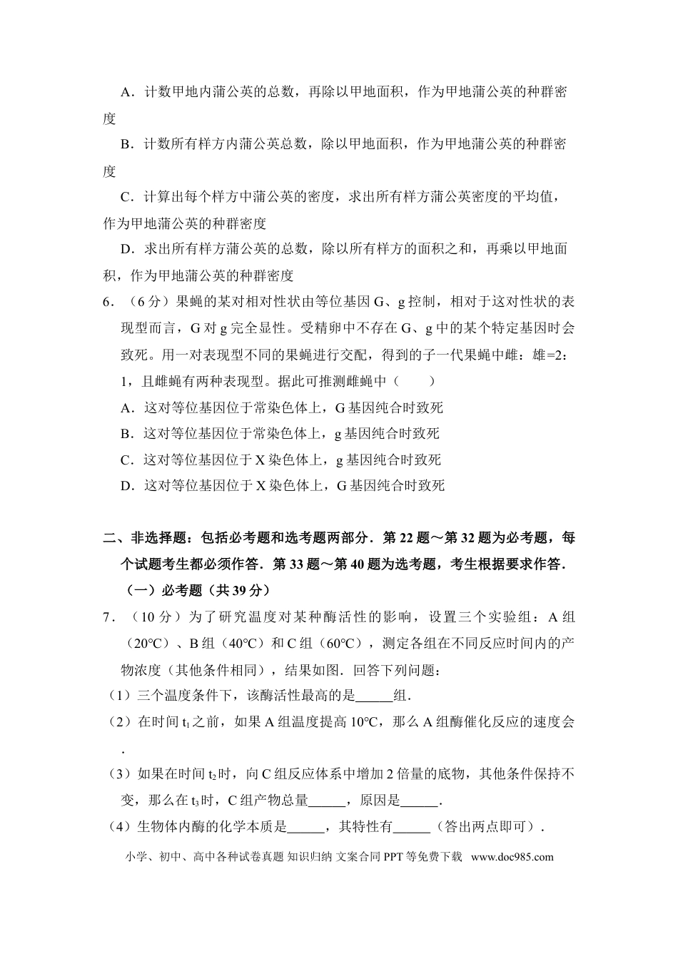 2016年全国统一高考生物试卷（新课标Ⅱ）（解析版） (1).doc