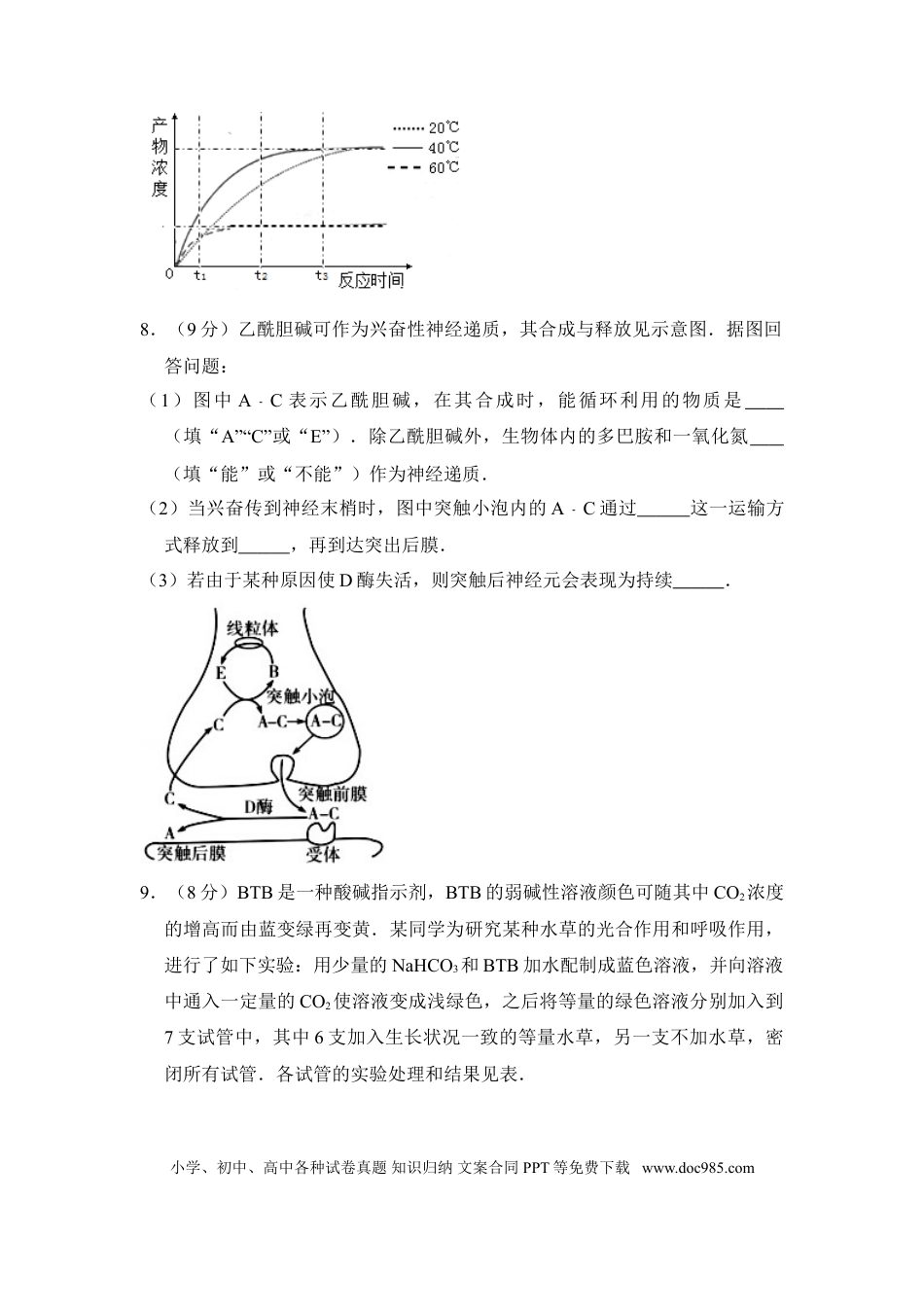 2016年全国统一高考生物试卷（新课标Ⅱ）（解析版） (1).doc