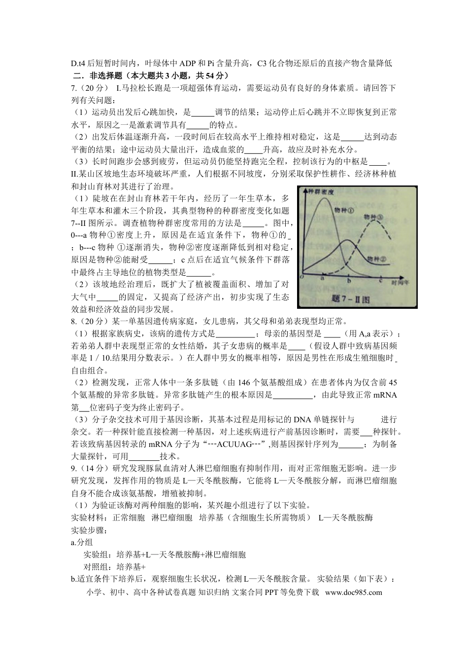2013年重庆高考生物试卷及答案.doc