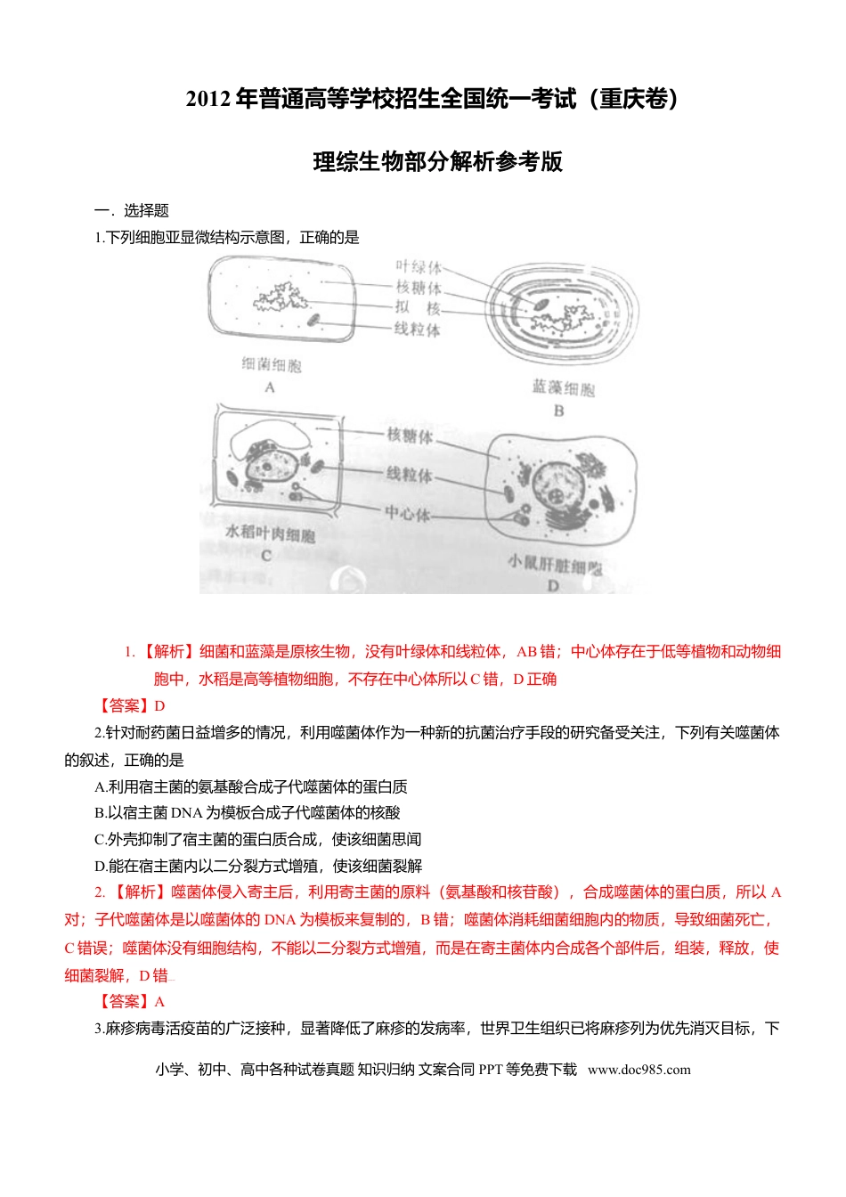 2012年重庆高考生物试卷及答案.doc