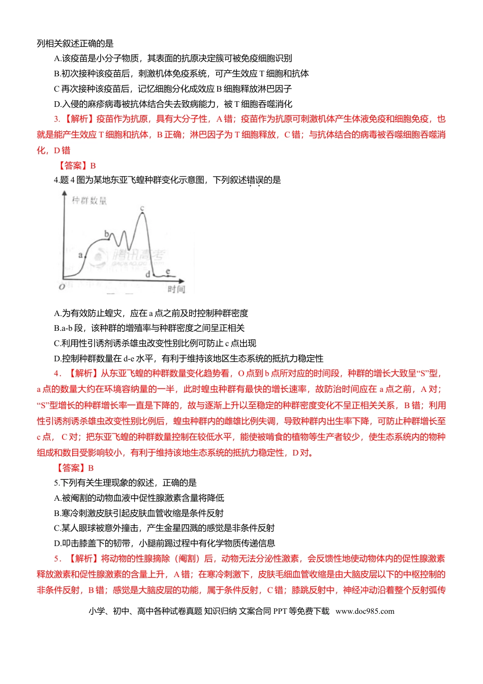 2012年重庆高考生物试卷及答案.doc