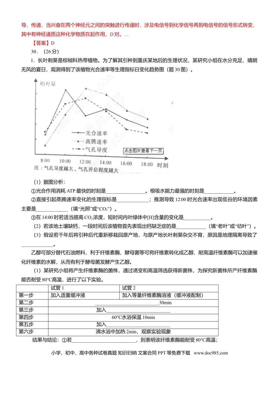 2012年重庆高考生物试卷及答案.doc