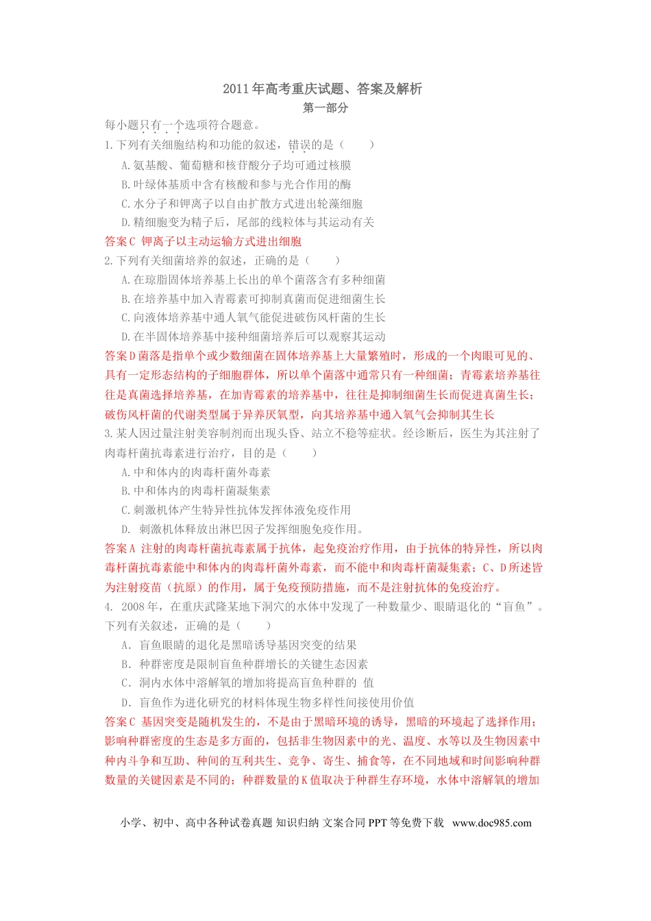 2011年重庆高考生物试卷及答案.doc