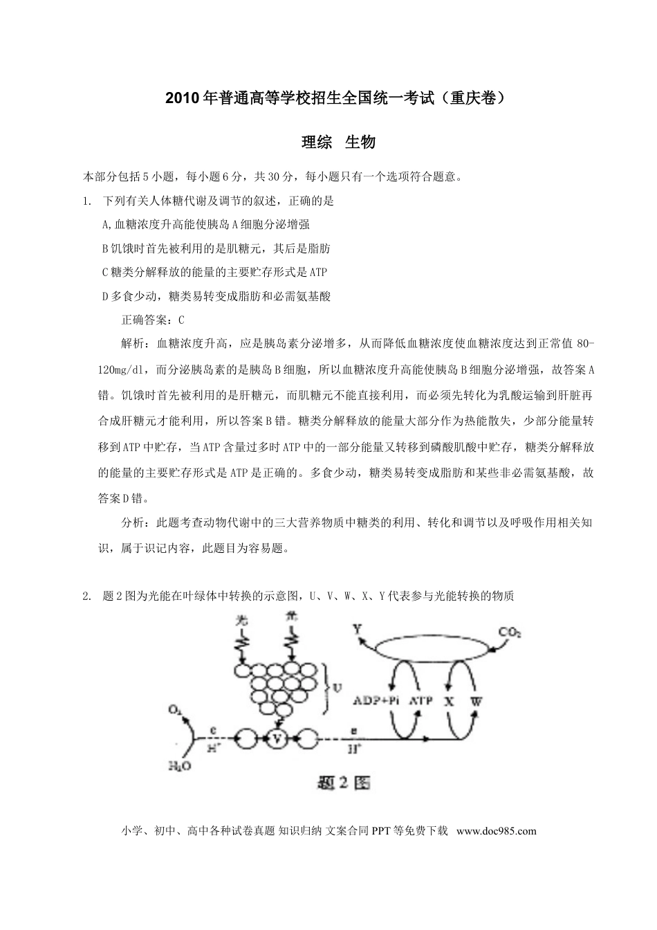 2010年重庆高考生物试卷及答案.doc