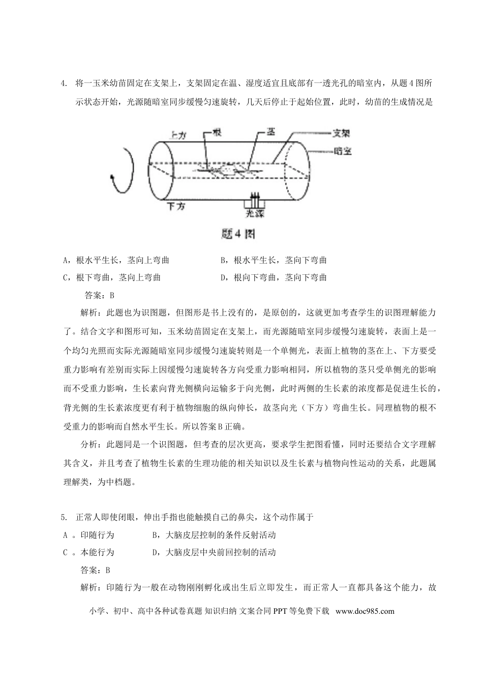 2010年重庆高考生物试卷及答案.doc