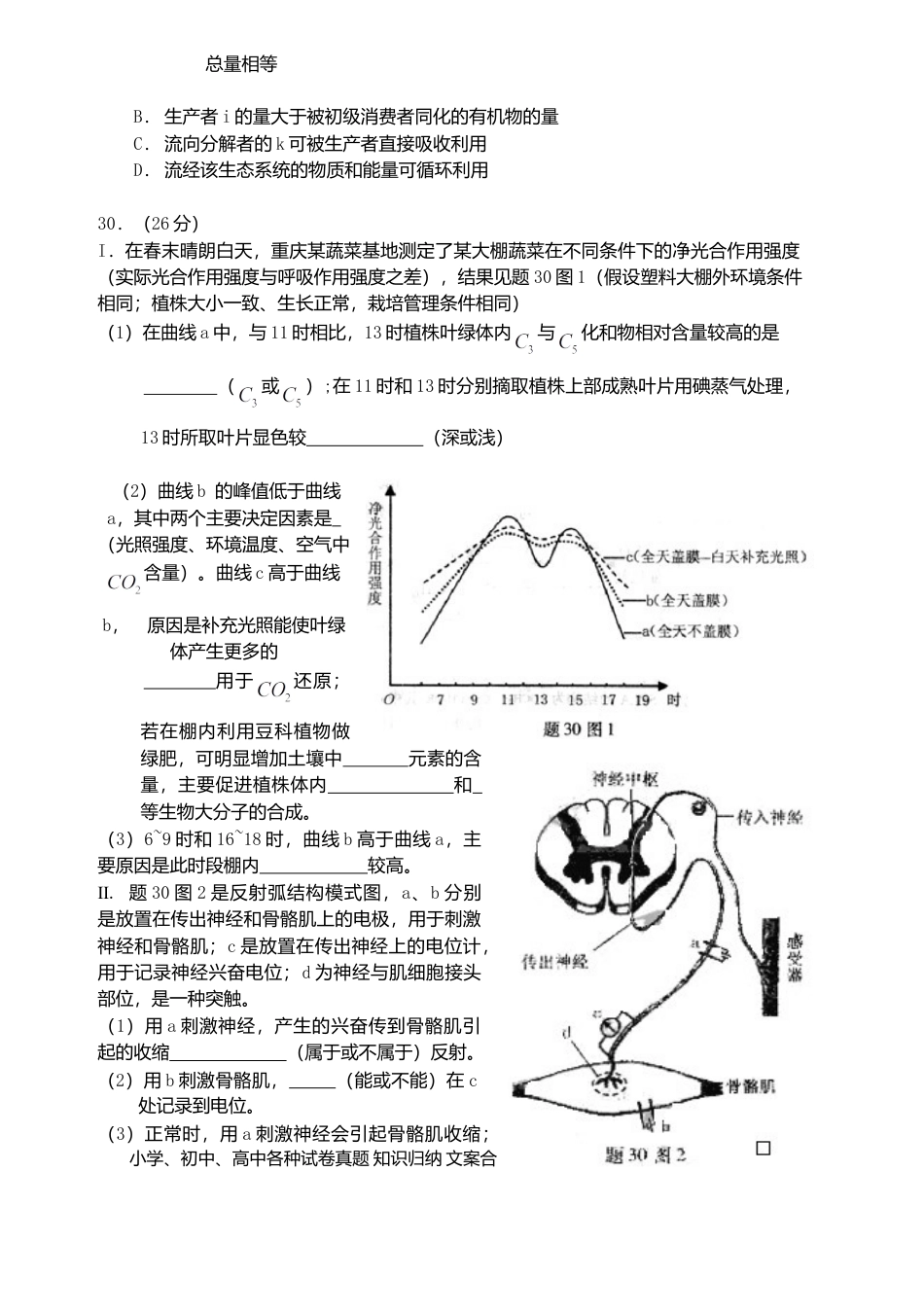 2009年重庆高考生物试卷及答案.doc