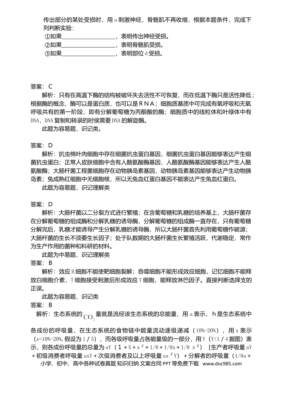 2009年重庆高考生物试卷及答案.doc