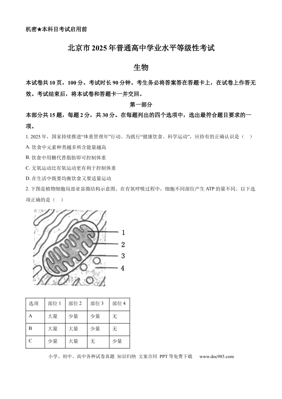 2025年高考生物真题（北京自主命题）（原卷版）.docx