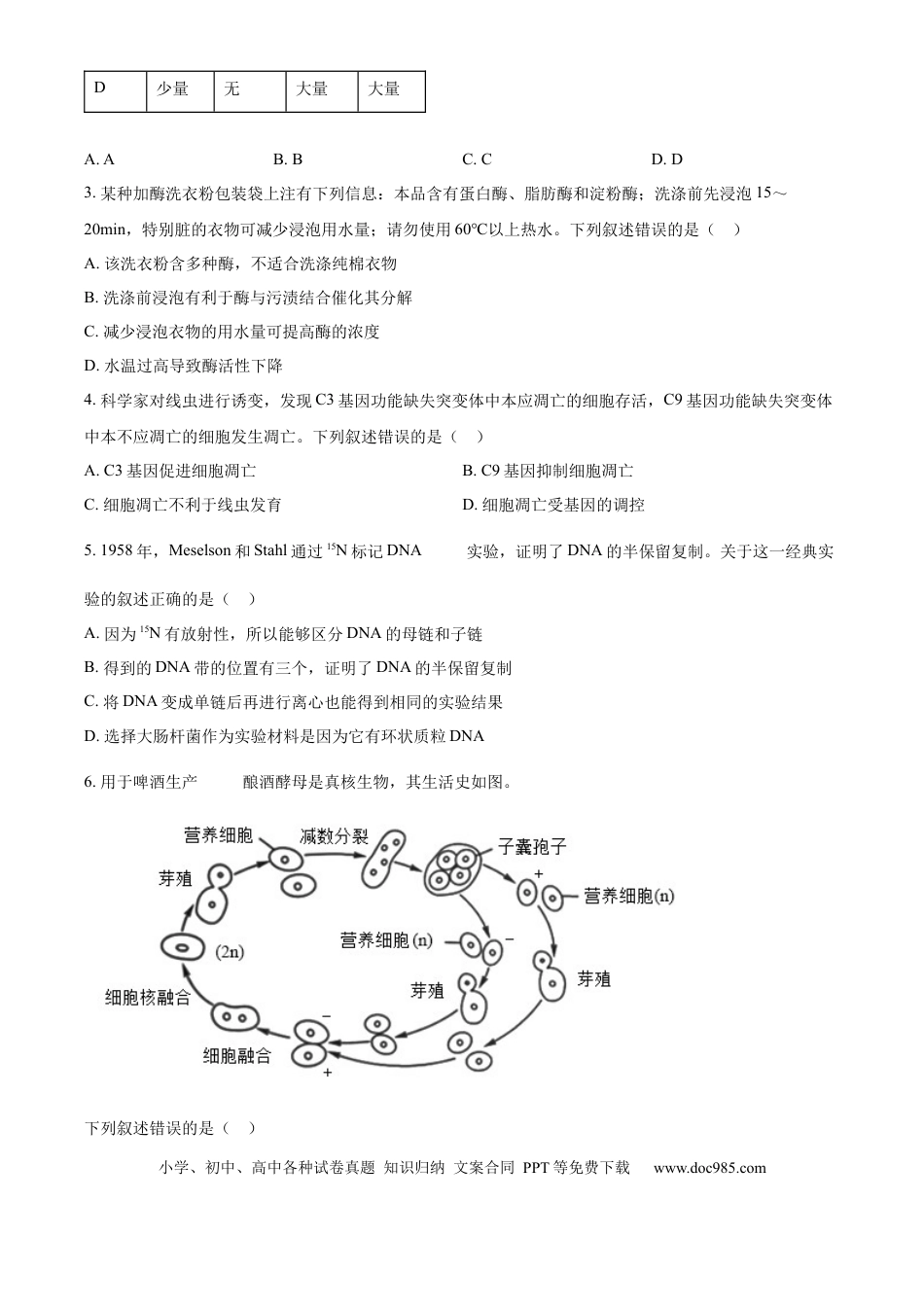 2025年高考生物真题（北京自主命题）（原卷版）.docx
