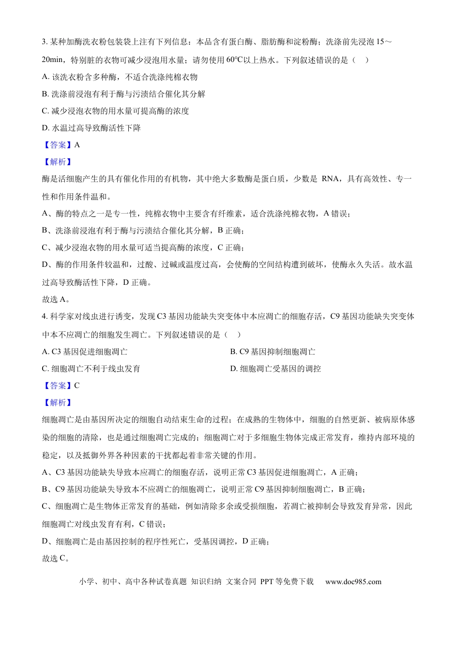2025年高考生物真题（北京自主命题）（解析版）.docx