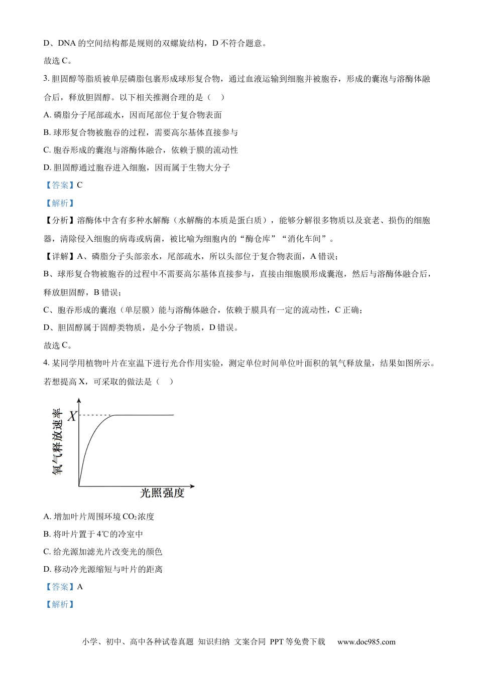 2024年高考生物真题（北京自主命题）（解析版）.docx