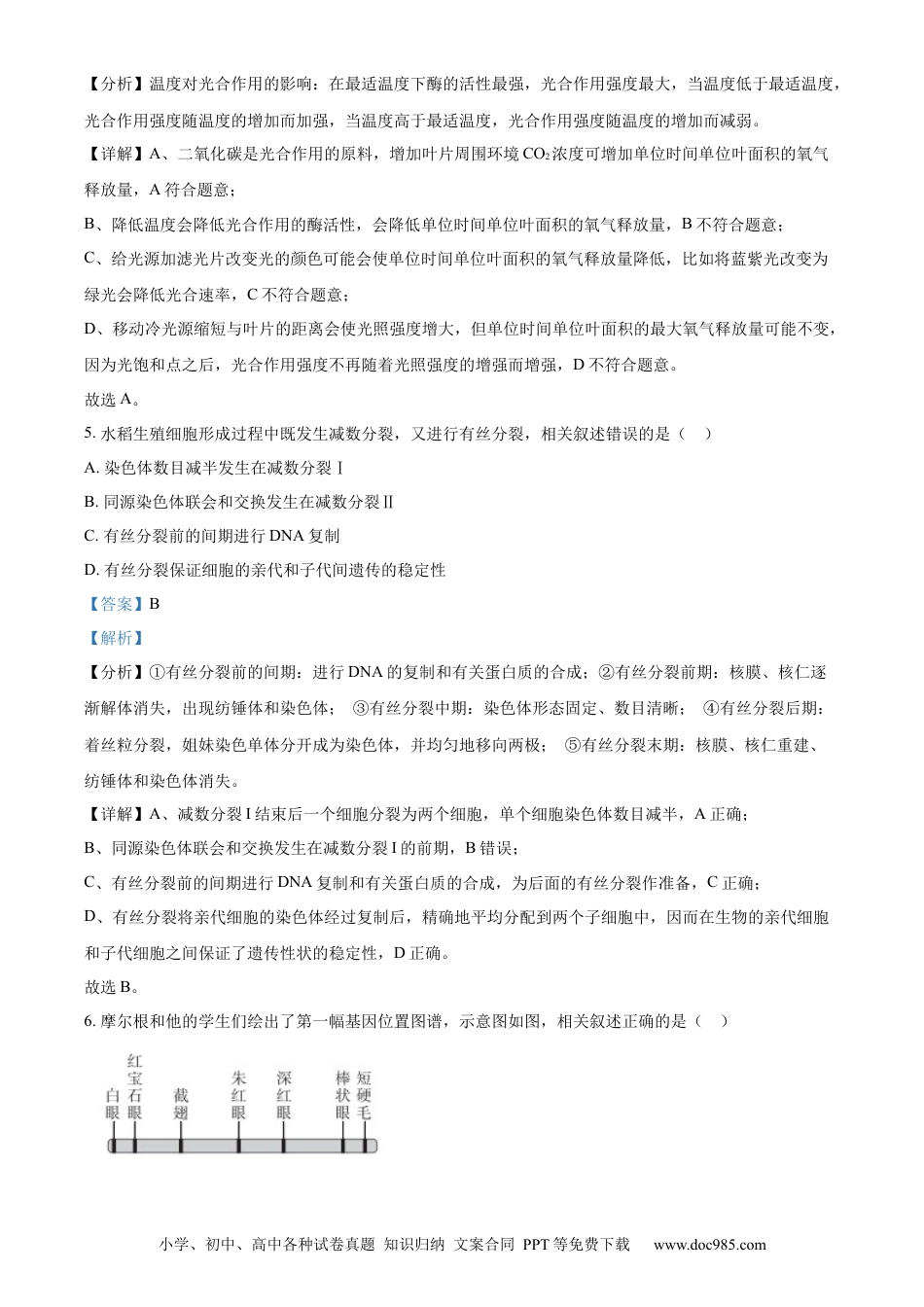 2024年高考生物真题（北京自主命题）（解析版）.docx