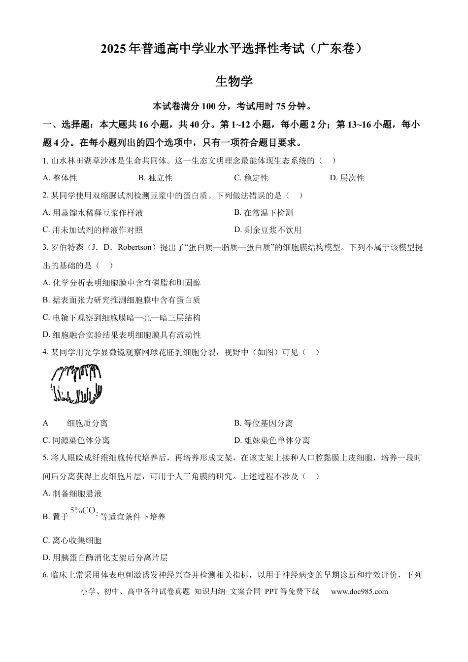 2025年高考生物真题（广东自主命题）（原卷版）.docx