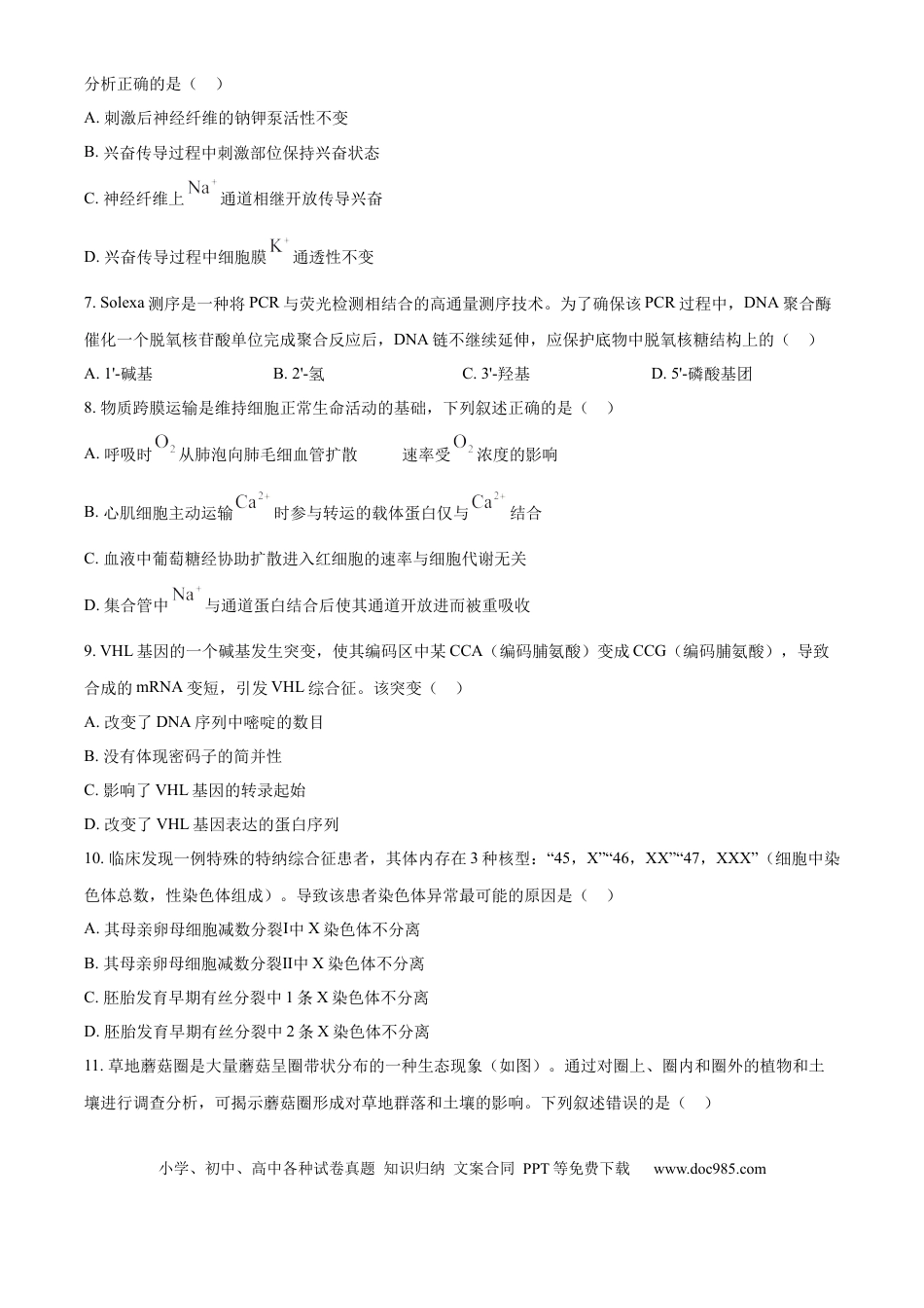 2025年高考生物真题（广东自主命题）（原卷版）.docx