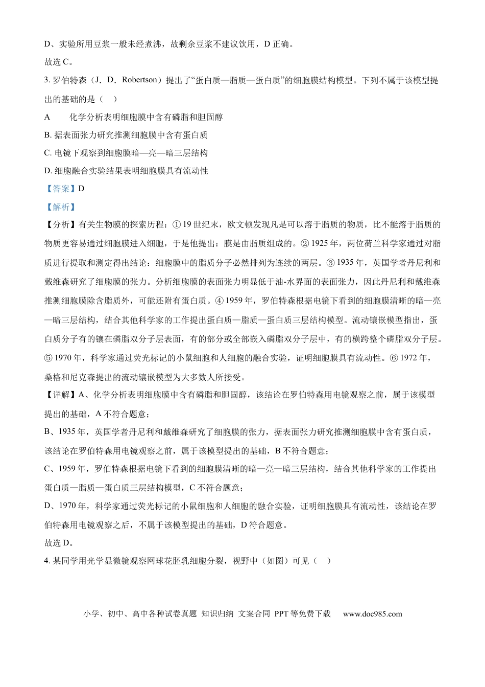 2025年高考生物真题（广东自主命题）（解析版）.docx