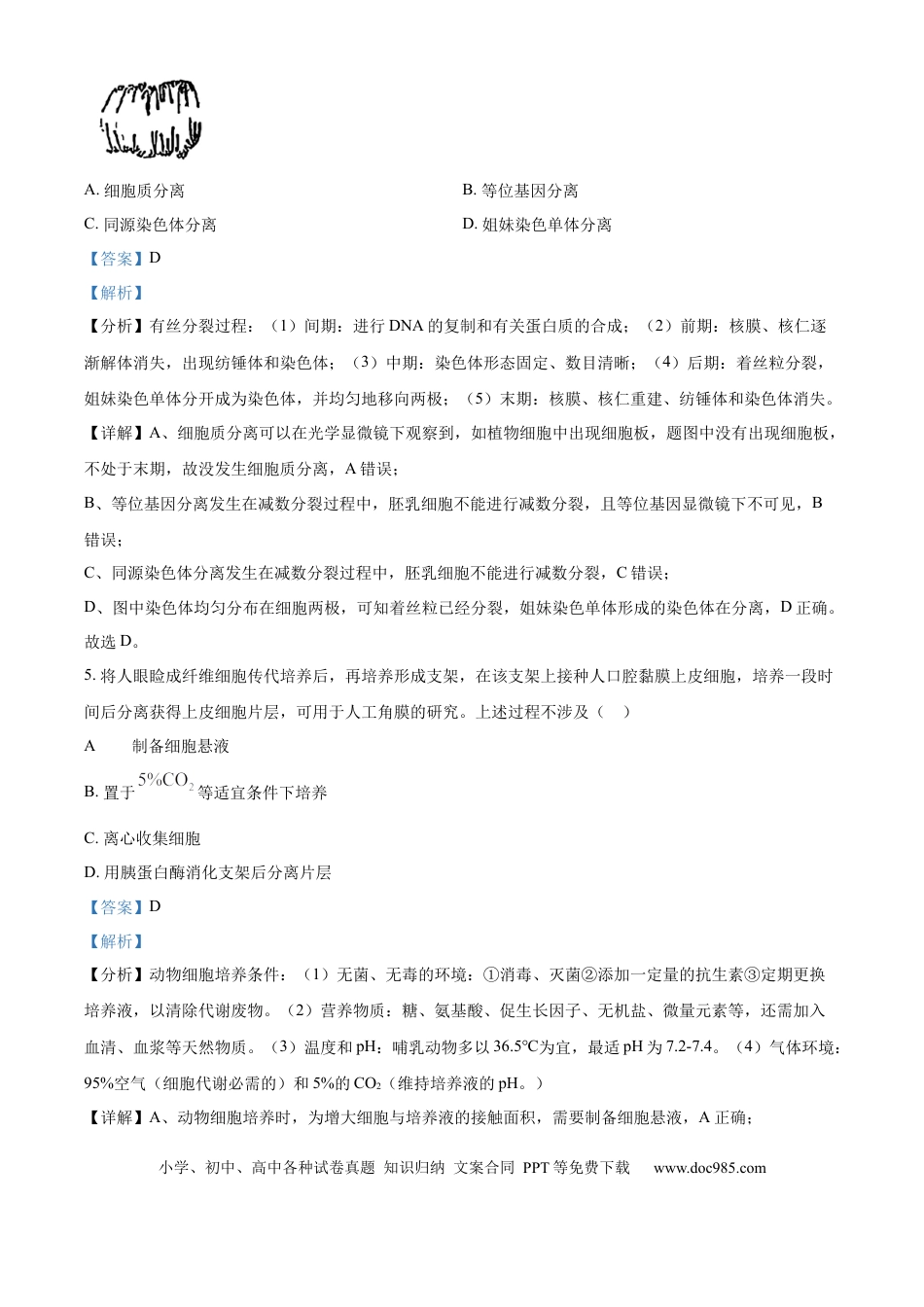 2025年高考生物真题（广东自主命题）（解析版）.docx