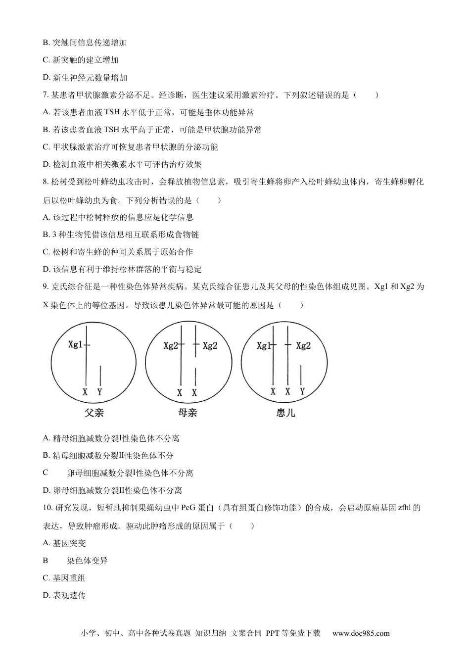 2024年高考生物真题（广东自主命题）（原卷版）.docx