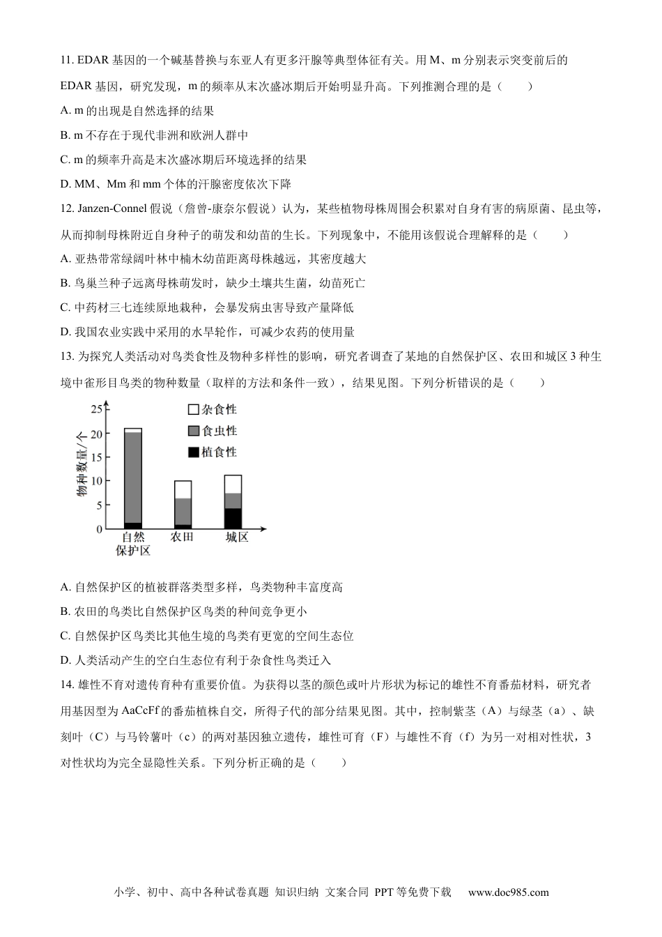 2024年高考生物真题（广东自主命题）（原卷版）.docx