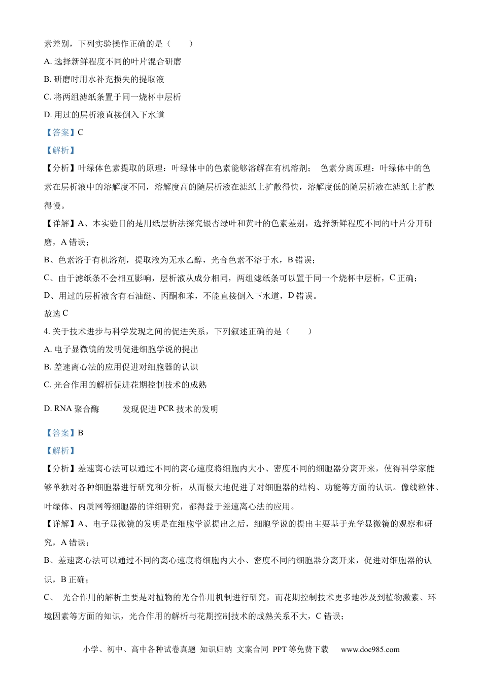 2024年高考生物真题（广东自主命题）（解析版）.docx