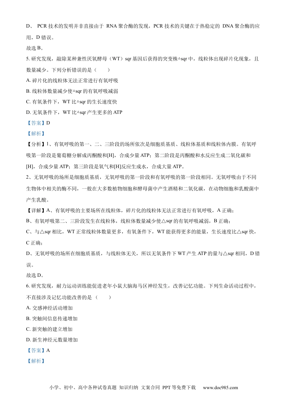 2024年高考生物真题（广东自主命题）（解析版）.docx