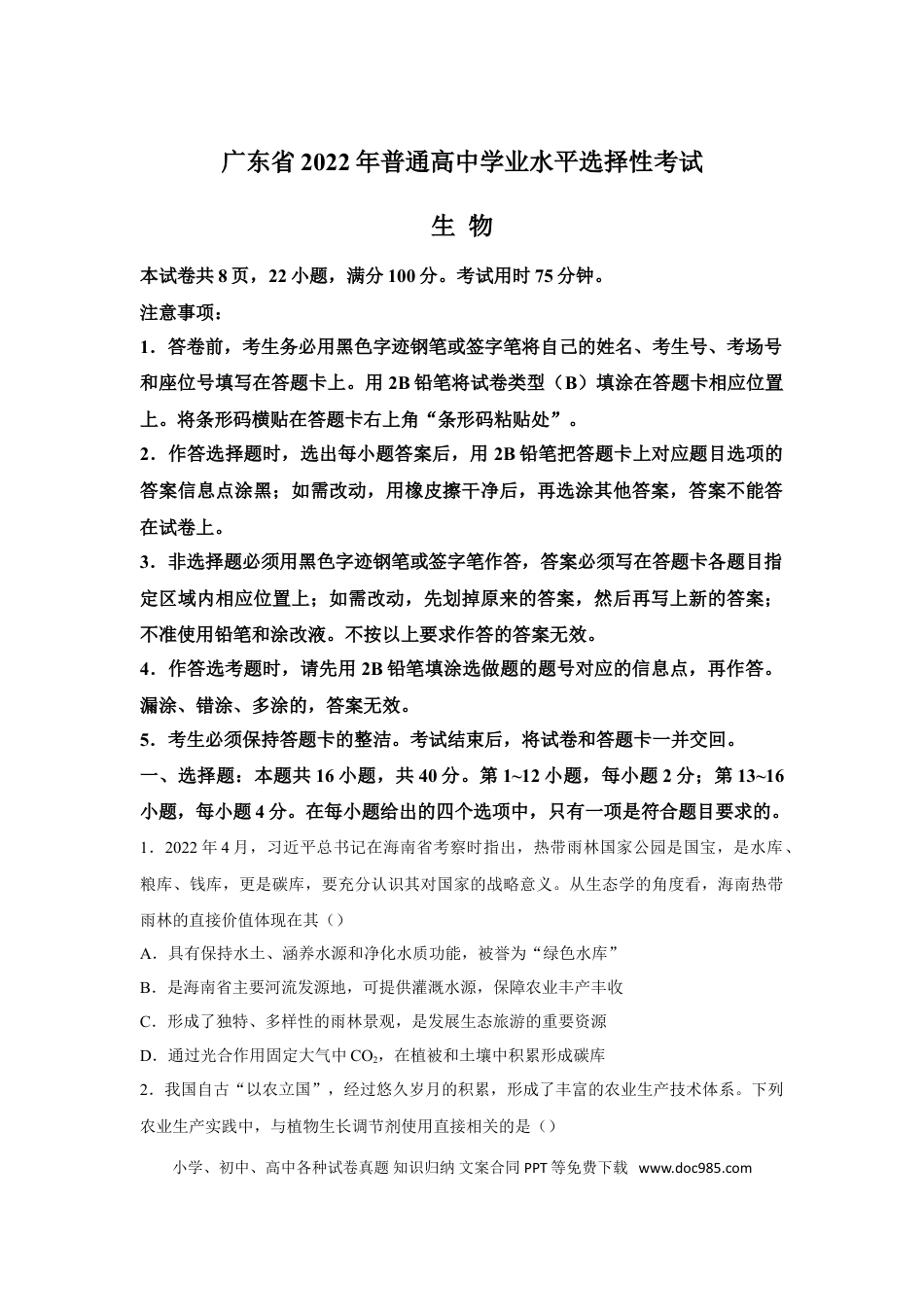 2022年高考生物真题（广东自主命题）（原卷版）.doc
