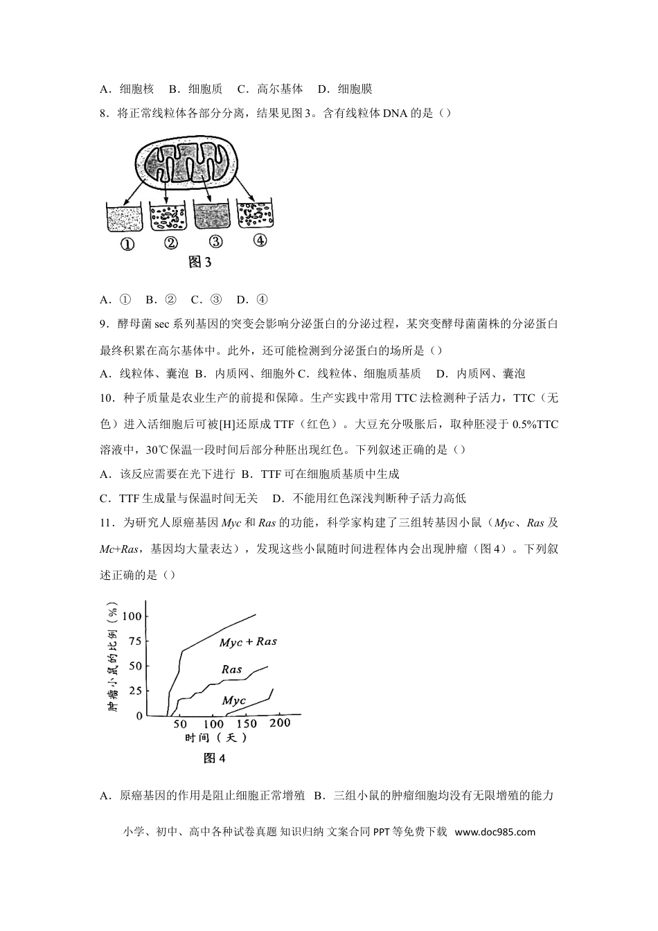 2022年高考生物真题（广东自主命题）（原卷版）.doc
