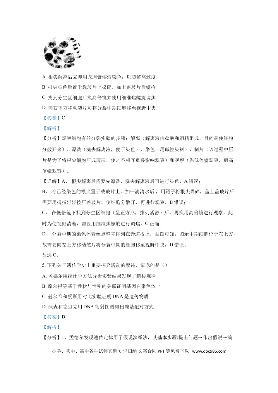 2022年高考生物真题（广东自主命题）（解析版）.doc
