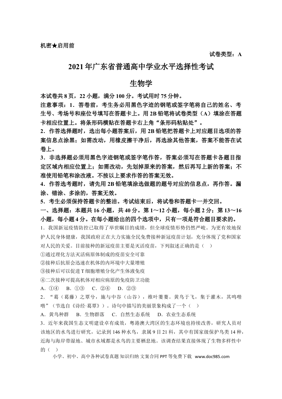 2021年高考生物真题（广东自主命题）（原卷版）.doc