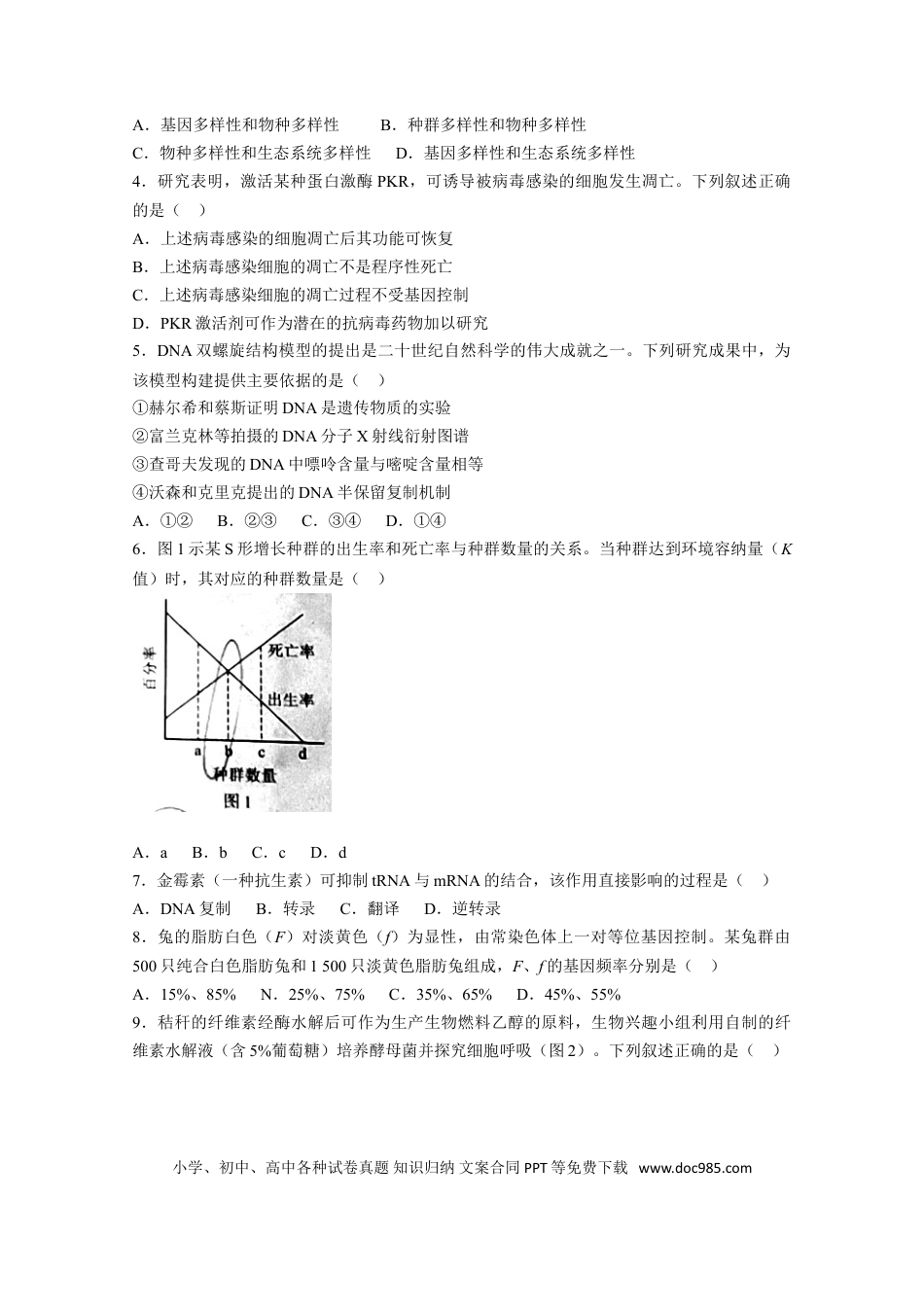 2021年高考生物真题（广东自主命题）（原卷版）.doc