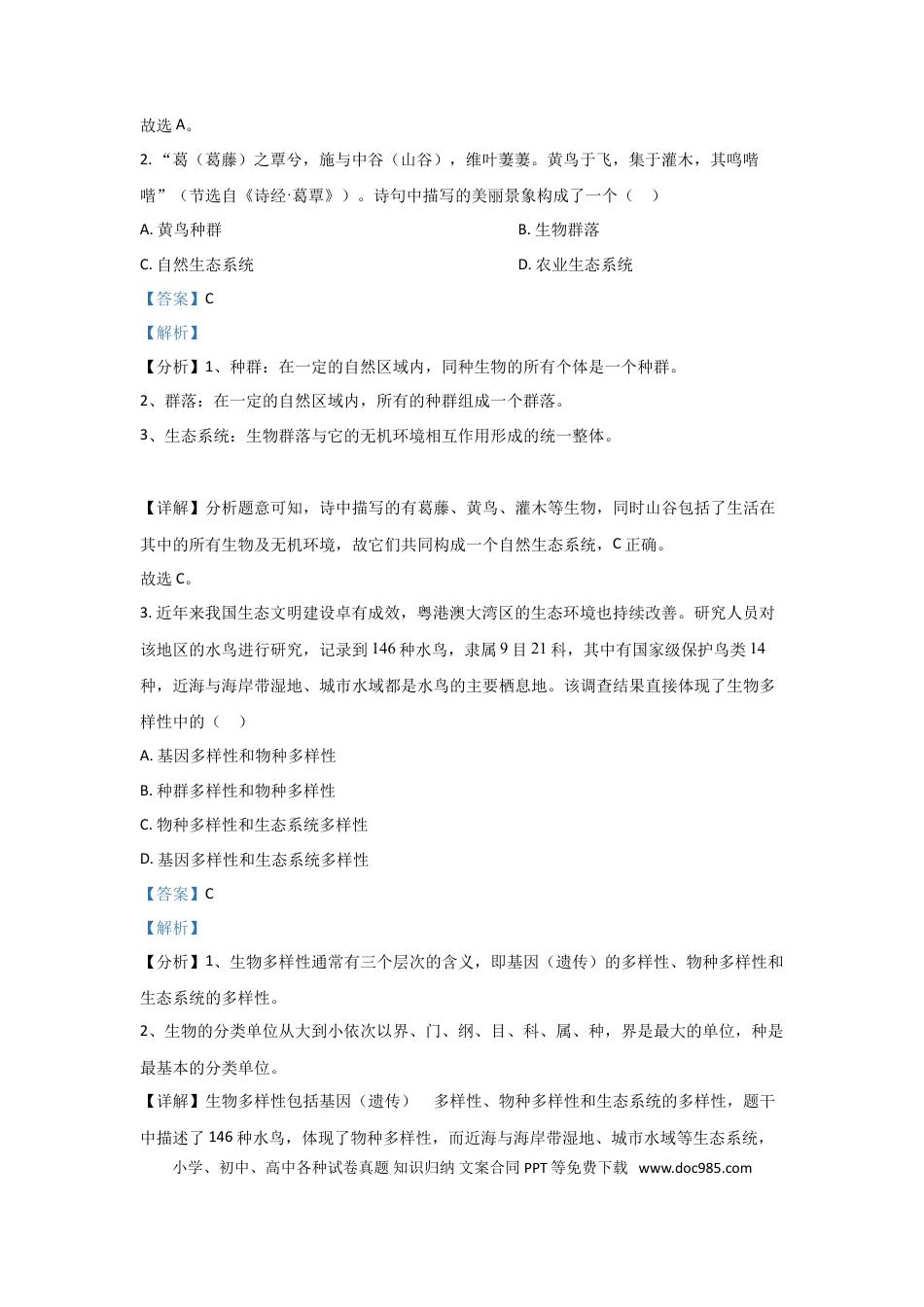 2021年高考生物真题（广东自主命题）（解析版）.doc