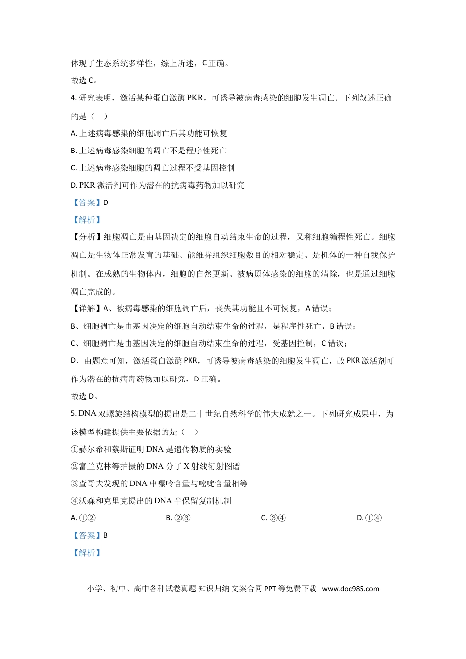 2021年高考生物真题（广东自主命题）（解析版）.doc