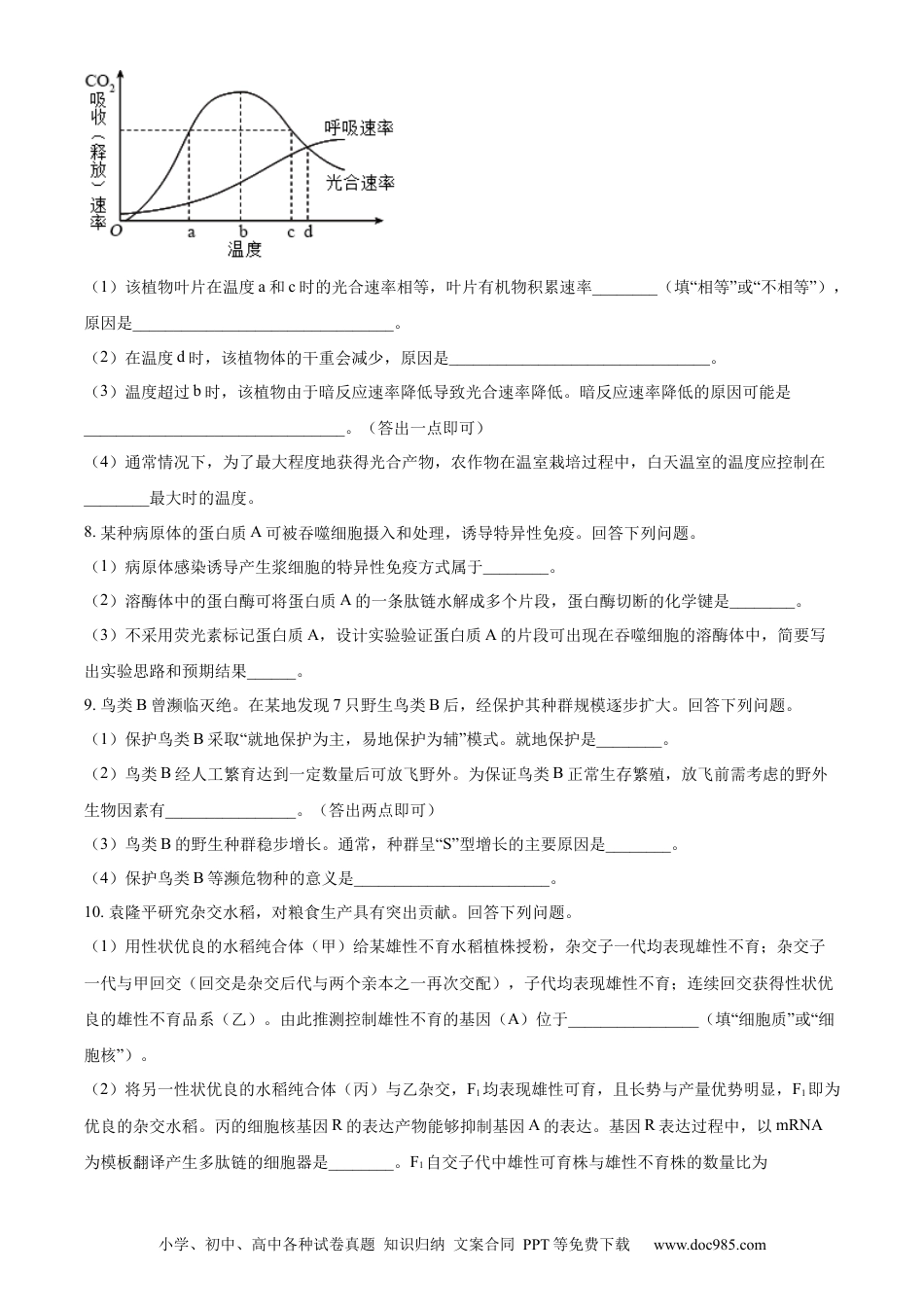 2024年高考生物真题（全国甲卷）（原卷版）.docx