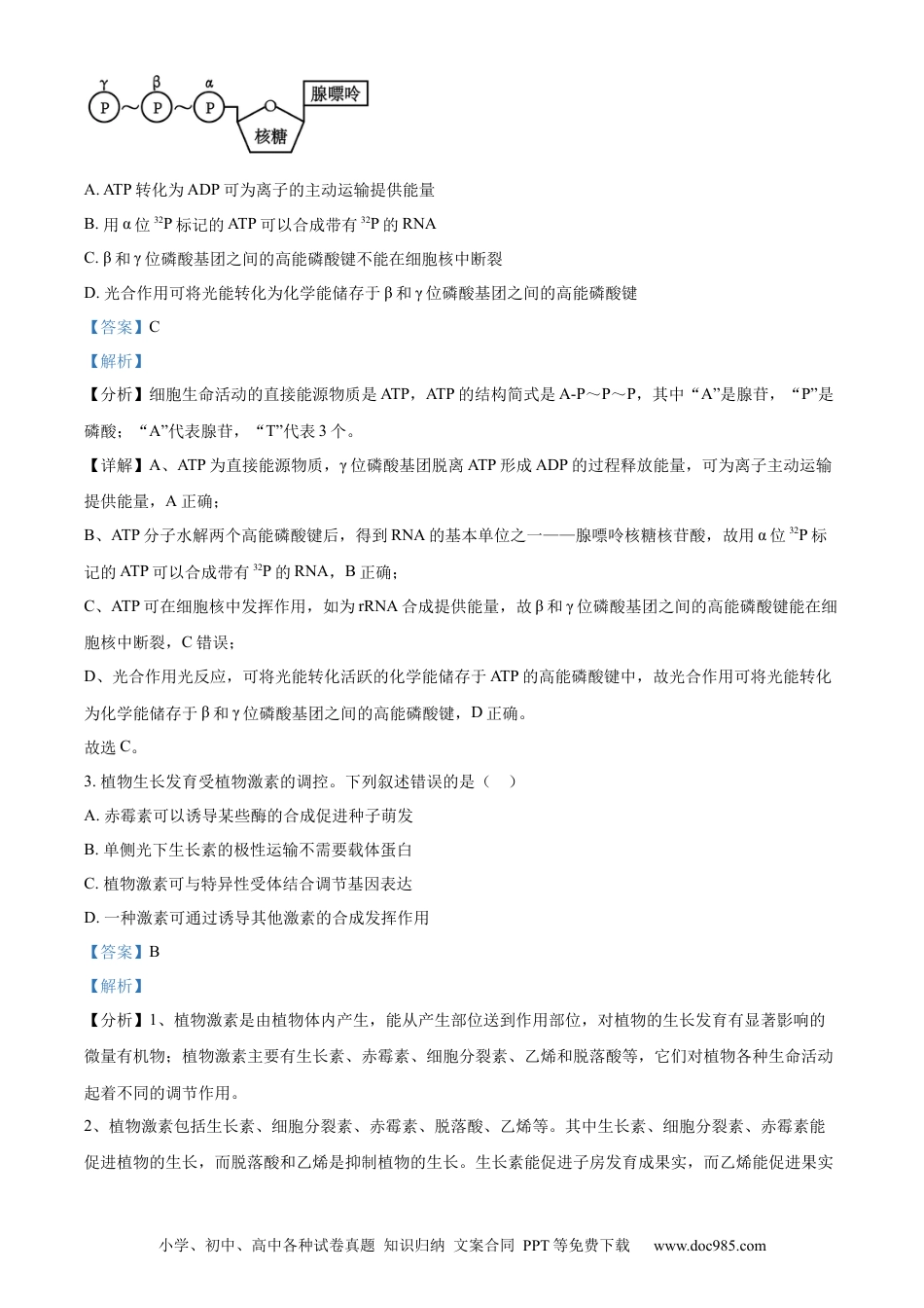 2024年高考生物真题（全国甲卷）（解析版）.docx