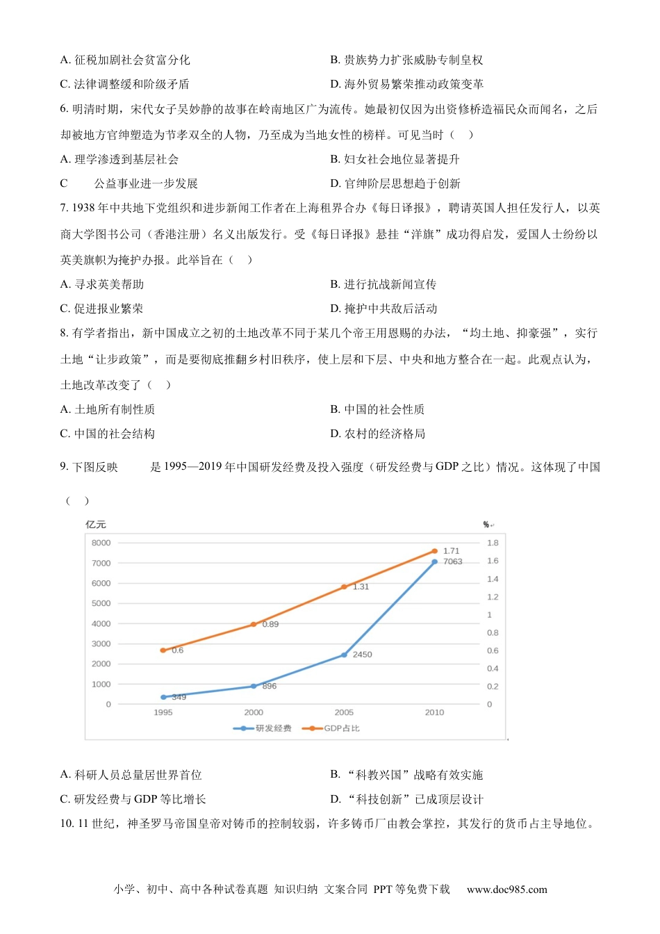 2024年高考历史真题（重庆自主命题）（原卷版）.docx