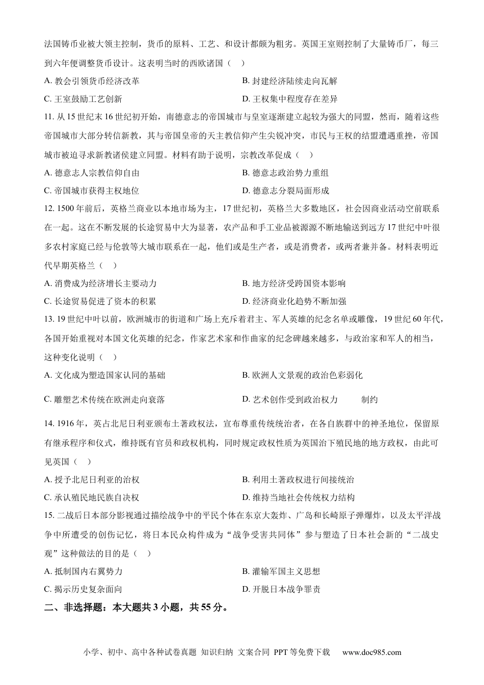 2024年高考历史真题（重庆自主命题）（原卷版）.docx