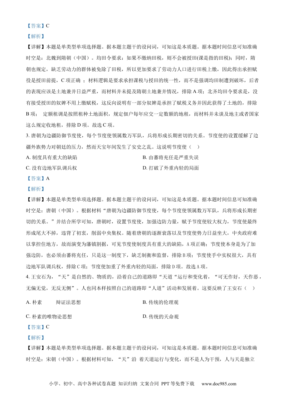 2024年高考历史真题（重庆自主命题）（解析版）.docx
