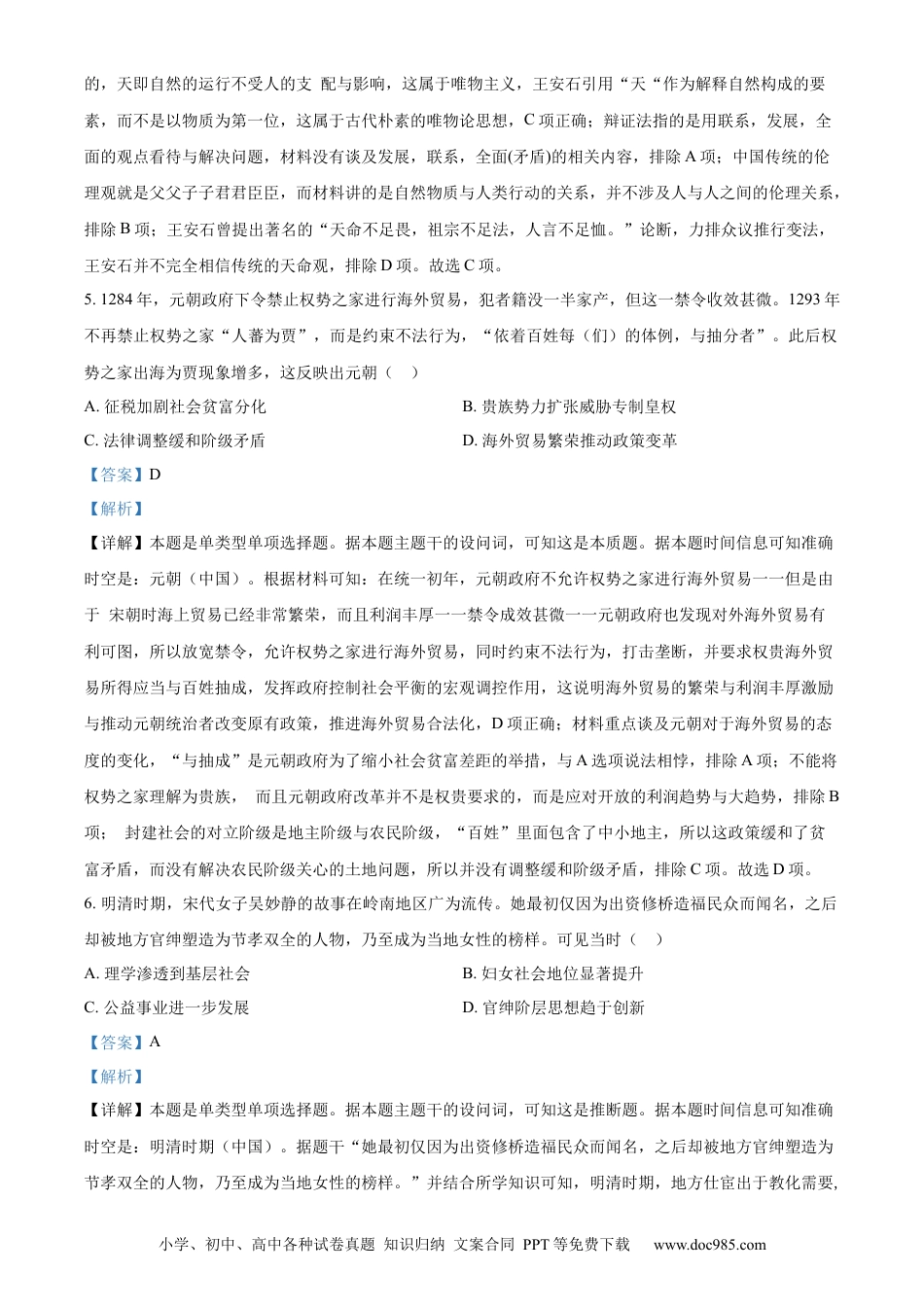 2024年高考历史真题（重庆自主命题）（解析版）.docx