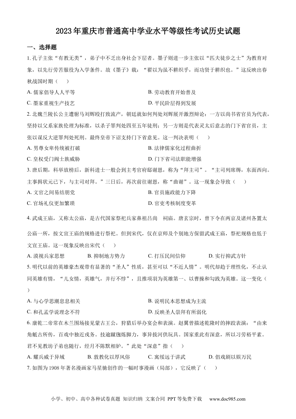 2023年高考历史真题（重庆自主命题）（原卷版）.docx