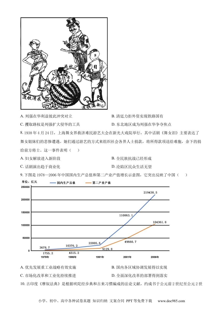 2023年高考历史真题（重庆自主命题）（原卷版）.docx