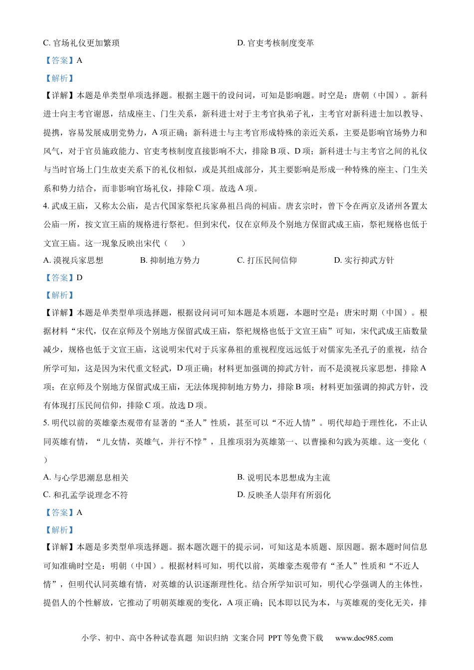 2023年高考历史真题（重庆自主命题）（解析版）.docx