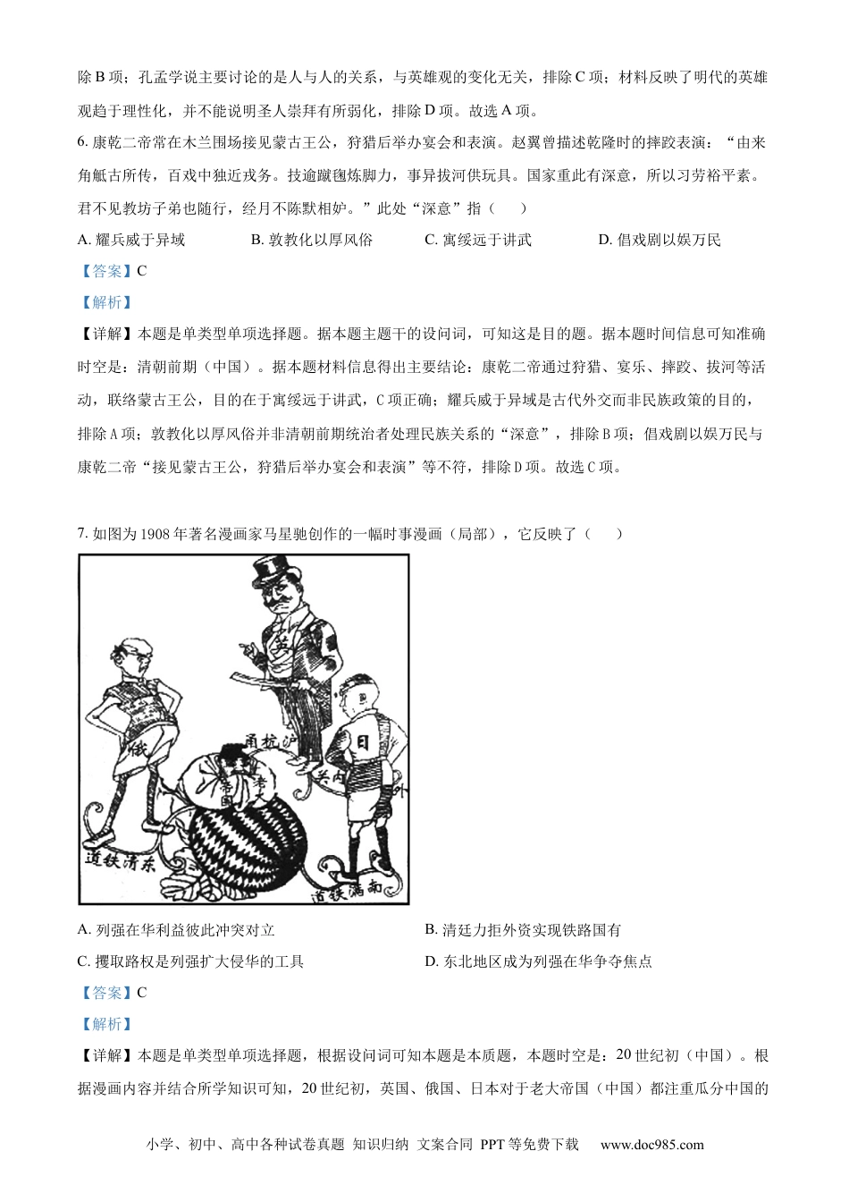 2023年高考历史真题（重庆自主命题）（解析版）.docx