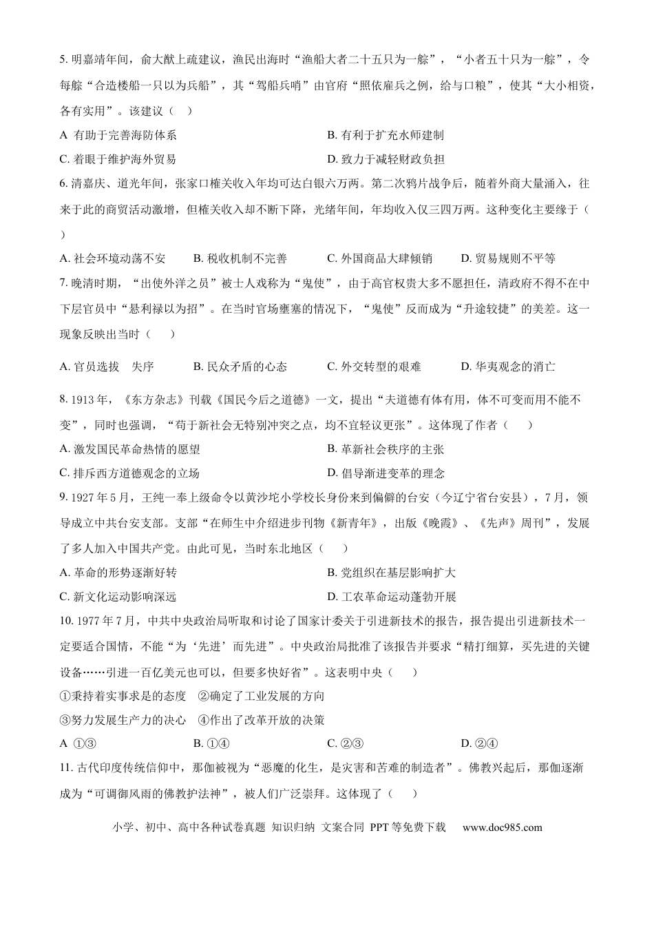 2025年高考历史真题（黑龙江、吉林、辽宁、内蒙古）（原卷版）.docx