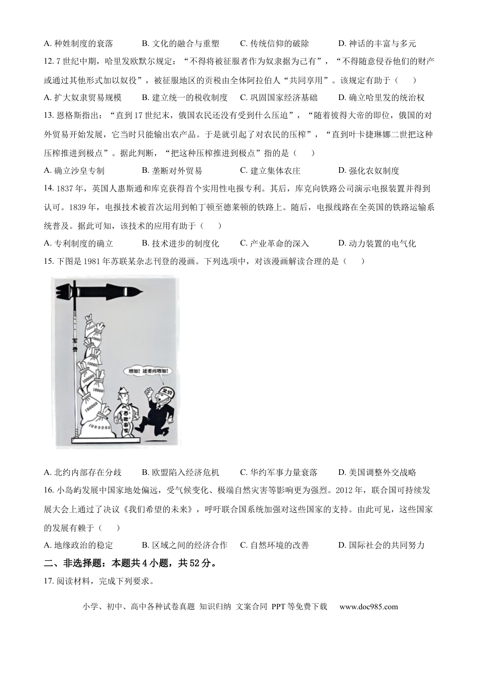 2025年高考历史真题（黑龙江、吉林、辽宁、内蒙古）（原卷版）.docx