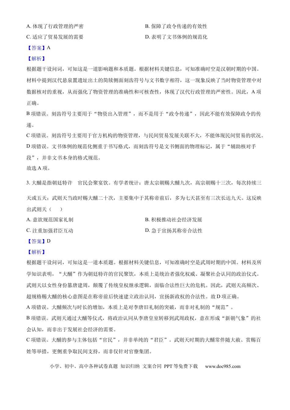 2025年高考历史真题（黑龙江、吉林、辽宁、内蒙古）（解析版）.docx