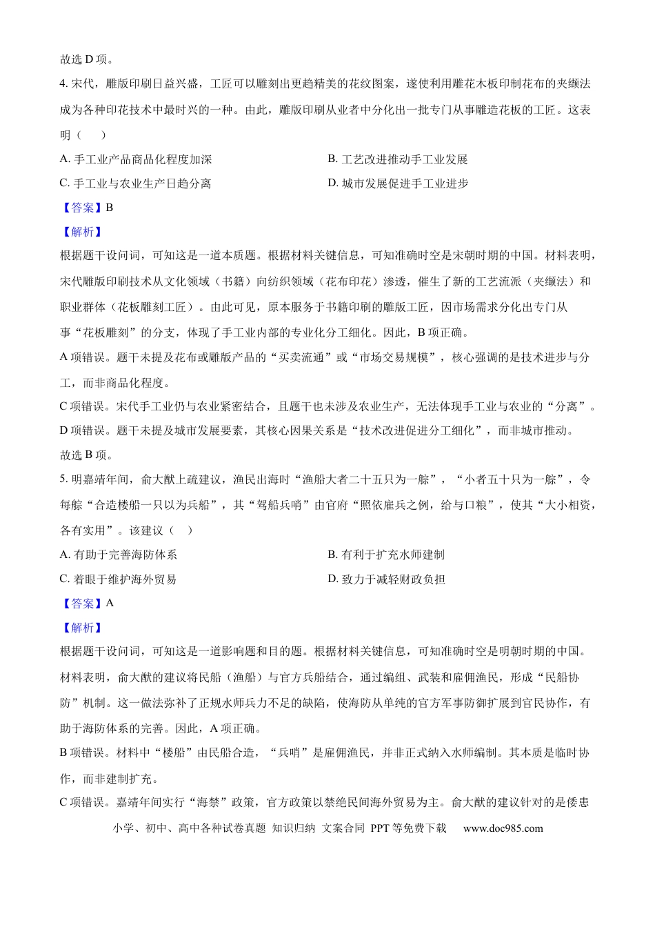2025年高考历史真题（黑龙江、吉林、辽宁、内蒙古）（解析版）.docx