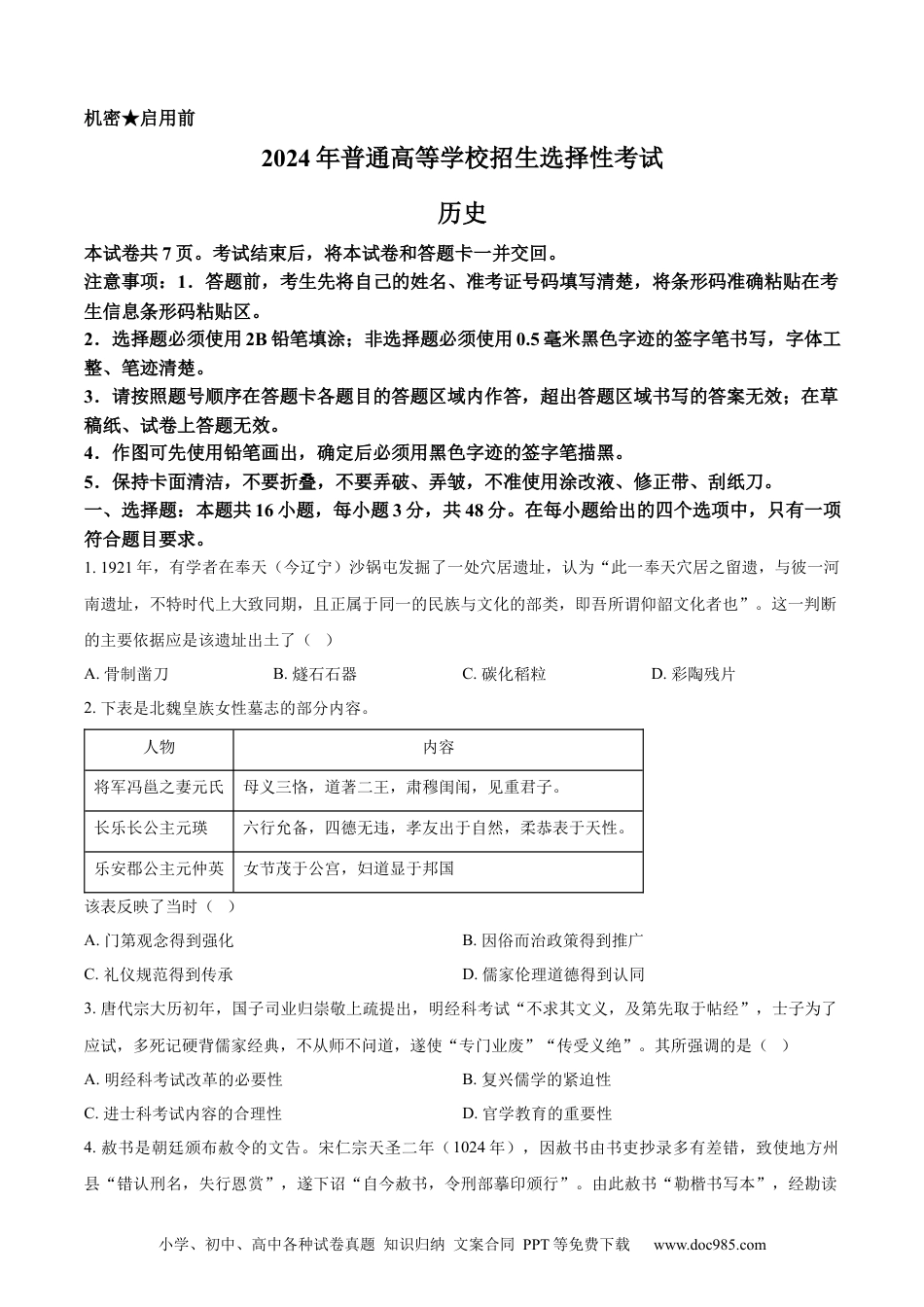 2024年高考历史真题（黑龙江、吉林、辽宁）（原卷版）.docx